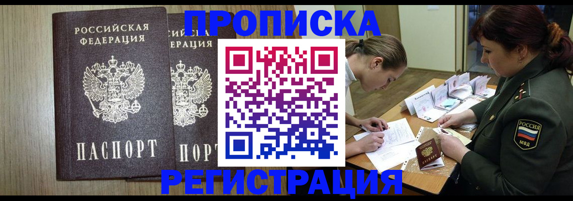 прописка регистрация в Псковской области