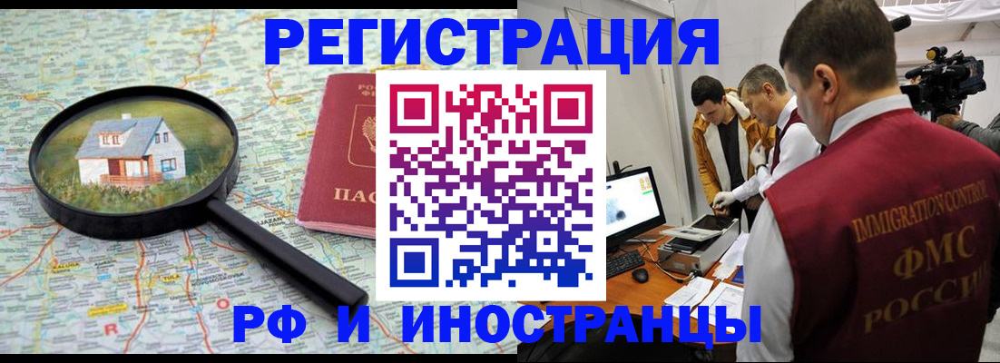 прописка законно в Псковской области