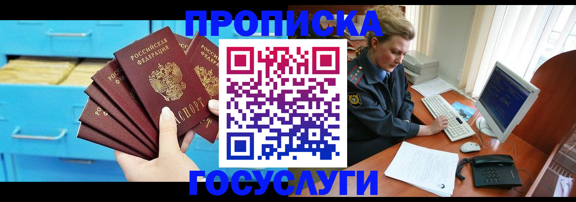 прописка для школы в Псковской области